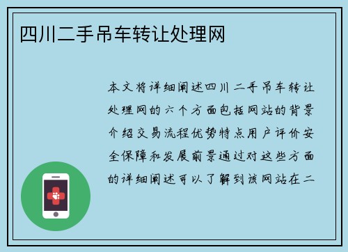 四川二手吊车转让处理网