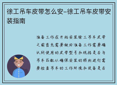 徐工吊车皮带怎么安-徐工吊车皮带安装指南