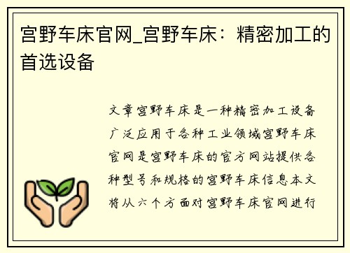 宫野车床官网_宫野车床：精密加工的首选设备