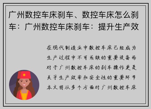 广州数控车床刹车、数控车床怎么刹车：广州数控车床刹车：提升生产效率的必备选择