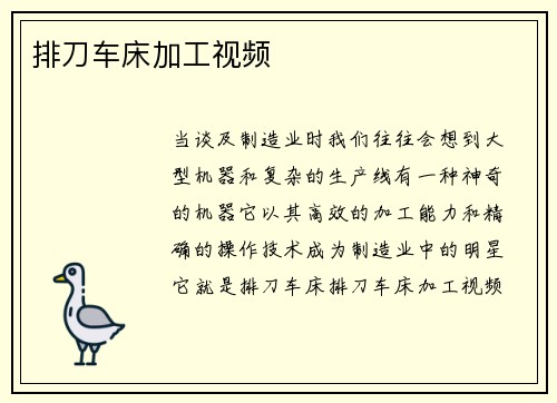 排刀车床加工视频