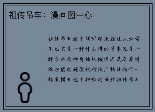 祖传吊车：漫画图中心
