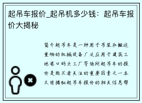 起吊车报价_起吊机多少钱：起吊车报价大揭秘
